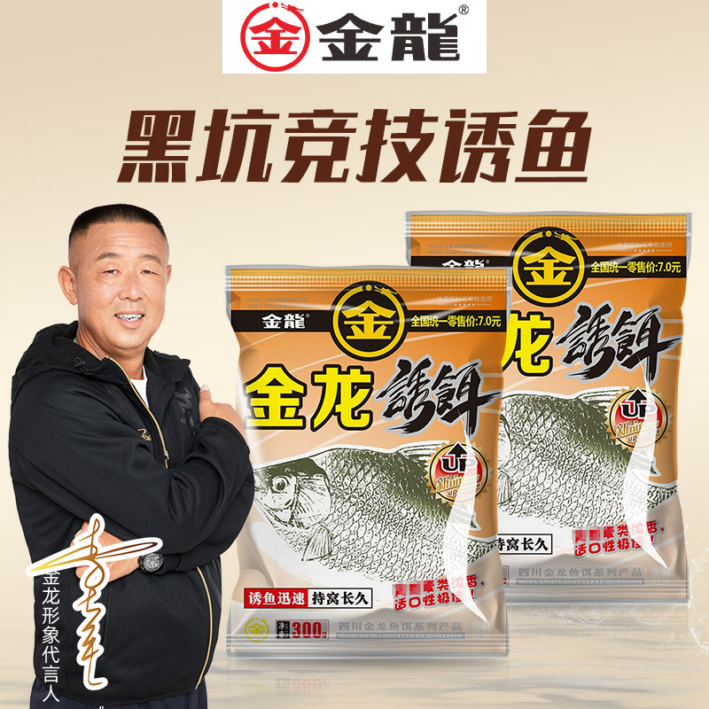 金龙野钓黑坑竞技诱饵