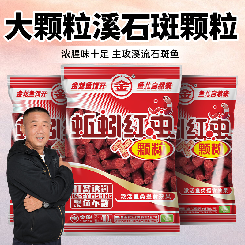 金龙升级版蚯蚓红虫颗粒12毫米大粒诱钓结合鲫鲤草窝鱼饵料打窝料