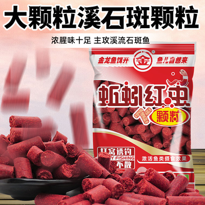 金龙升级版蚯蚓红虫颗粒400g大粒12毫米诱钓结合鲫鲤草窝饵料打窝