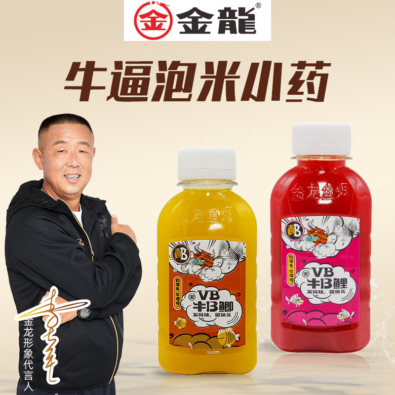 二合一诱鱼剂金龙诱鱼剂