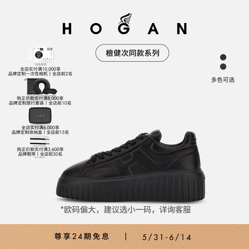 【檀健次同款系列】HOGAN情侣鞋H-Stripes系列休闲饼干鞋厚底鞋