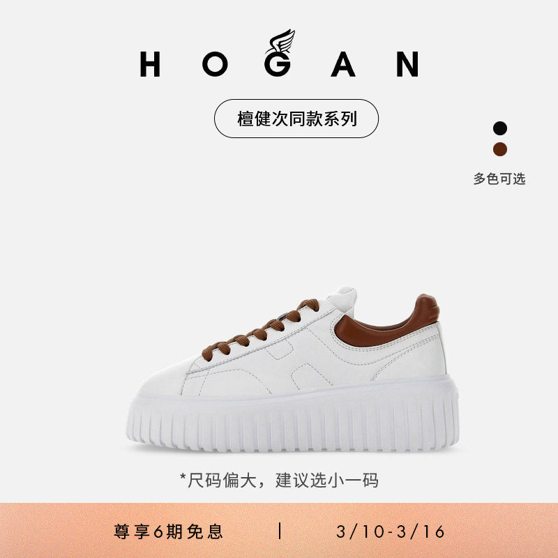 【檀健次同款系列】HOGAN女鞋H-Stripes系列复古饼干鞋