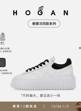 【檀健次同款】HOGAN情侣款H-Stripes系列休闲时尚鞋厚底鞋饼干鞋