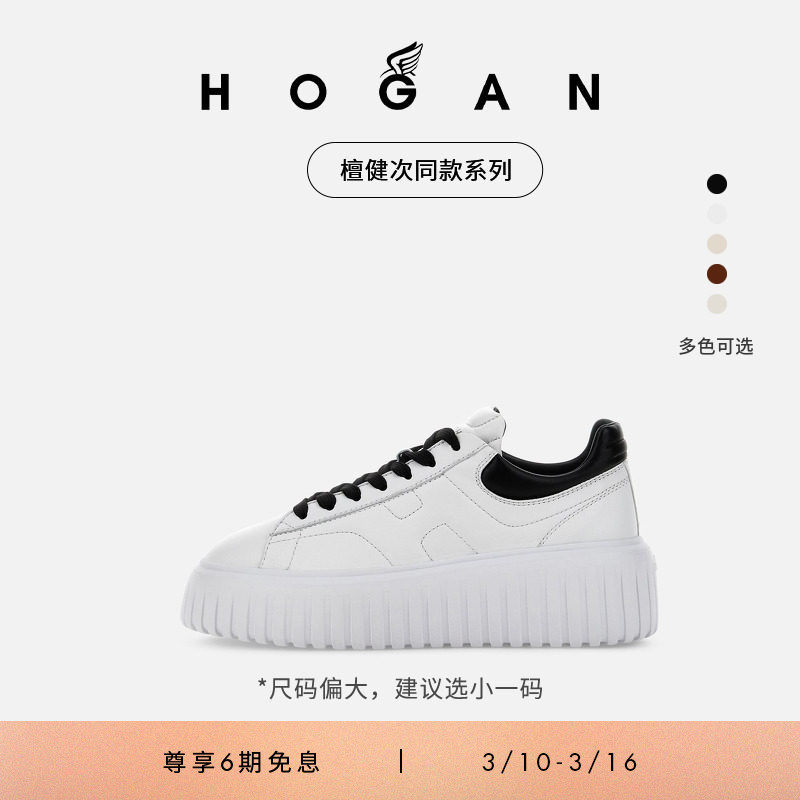 【檀健次同款】HOGAN情侣款H-Stripes系列休闲时尚鞋厚底鞋饼干鞋