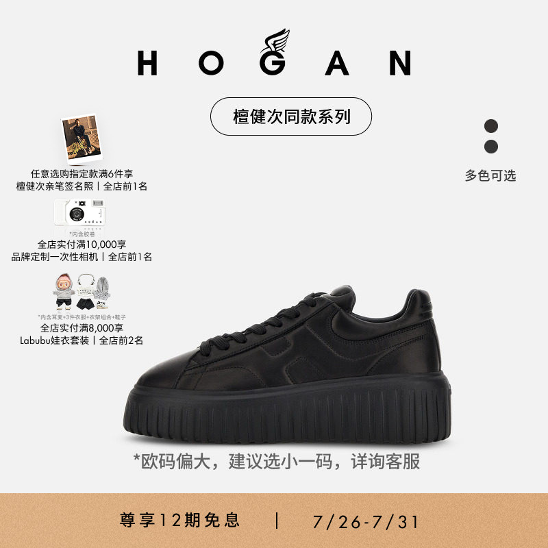【檀健次同款系列】HOGAN情侣鞋H-Stripes系列休闲饼干鞋厚底鞋