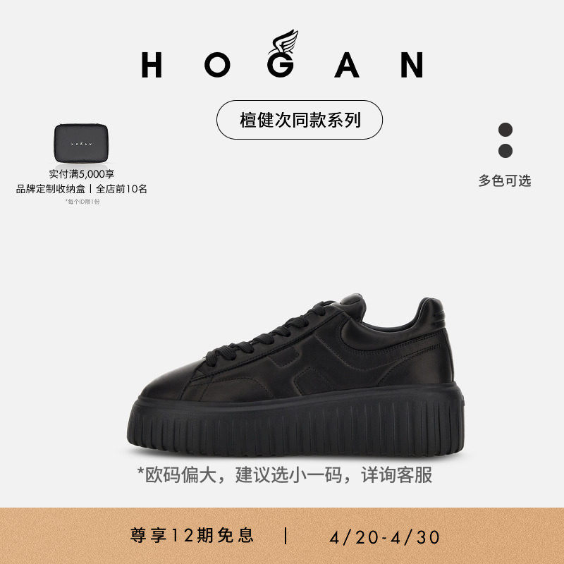 【檀健次同款系列】HOGAN情侣鞋H-Stripes系列休闲饼干鞋厚底鞋