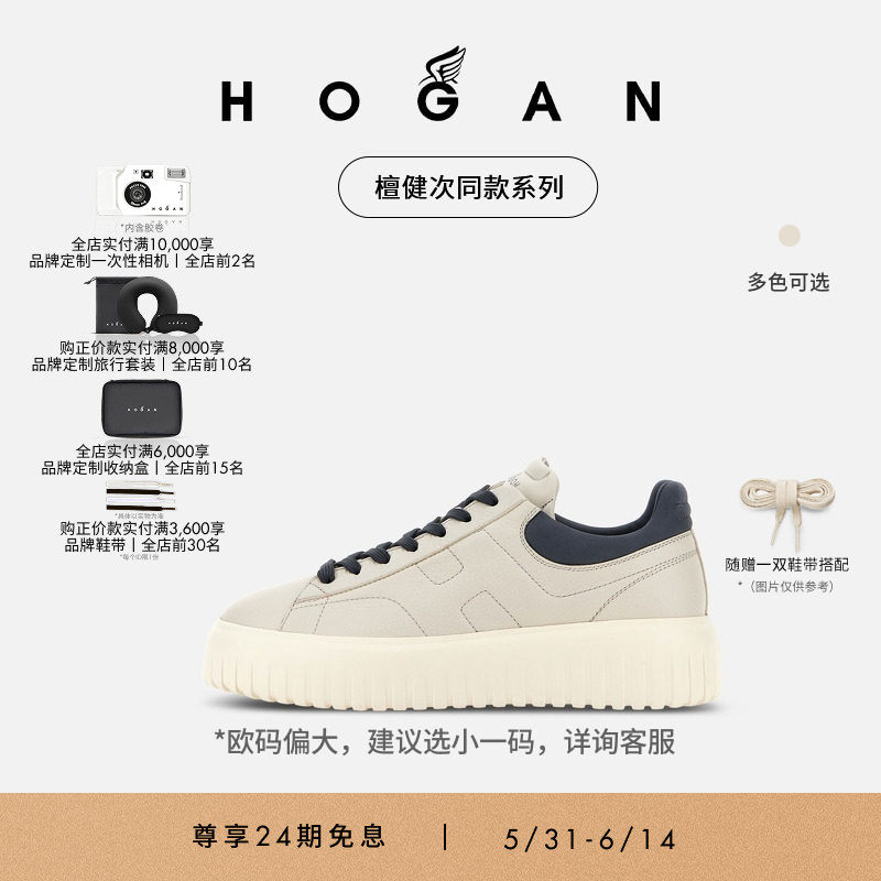 【檀健次同款系列】HOGAN男鞋春夏系列H-Stripes系列时尚饼干鞋