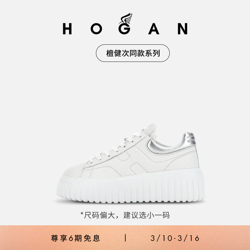 【檀健次同款系列】HOGAN女鞋H-Stripes系列休闲鞋饼干鞋厚底鞋