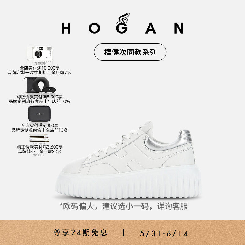 【檀健次同款系列】HOGAN女鞋H-Stripes系列休闲鞋饼干鞋厚底鞋