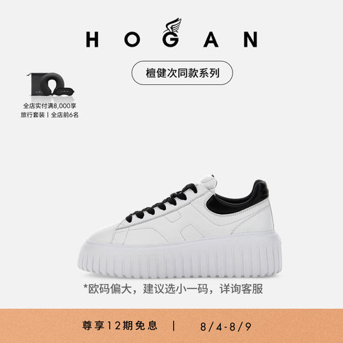 HOGAN女鞋H-Stripes系列饼干鞋