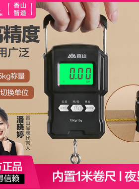 手提电子秤便携式75kg高精度家用弹簧秤快递称买菜小型香山手提秤