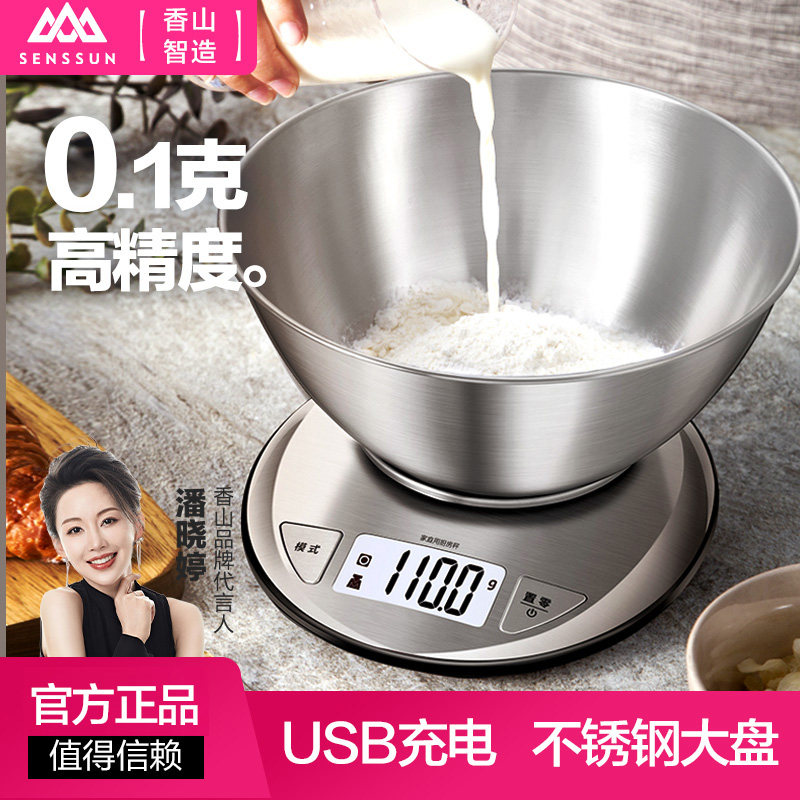 厨房秤烘焙电子秤家用小型克秤高精准食物秤香山电子称天平小称器