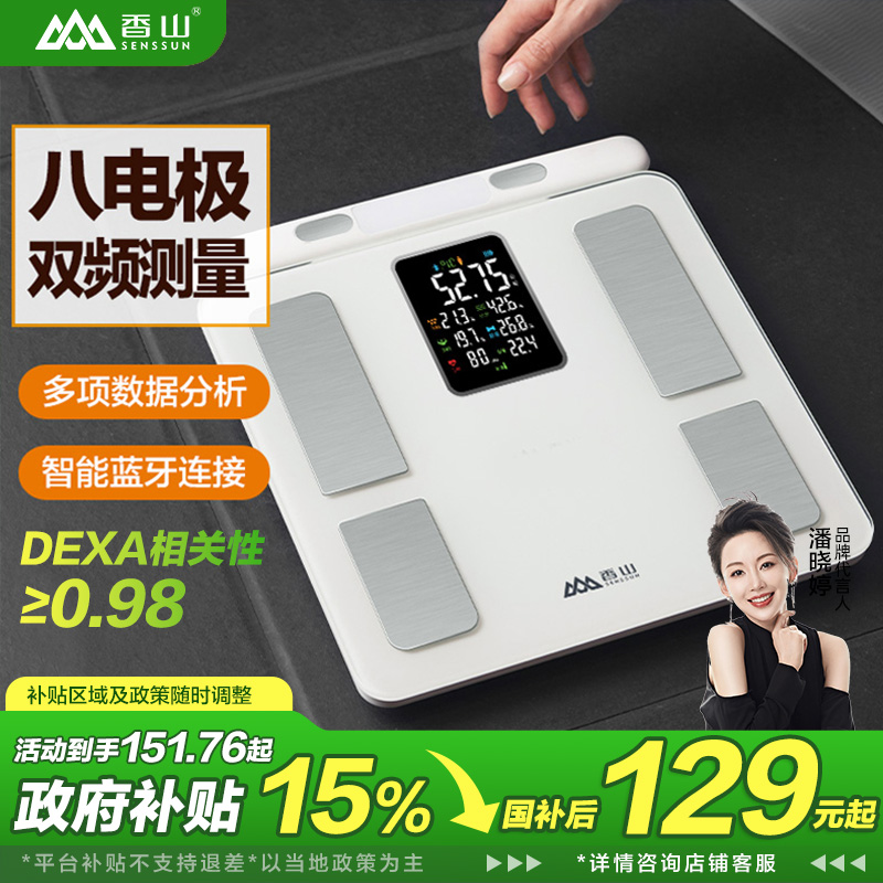 八电极体脂秤电子体重称家用小型智能测脂肪精准健身减肥专用香山