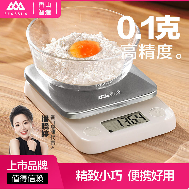 厨房秤烘焙电子秤家用小型克称食物秤高精准克数秤香山电子厨房称