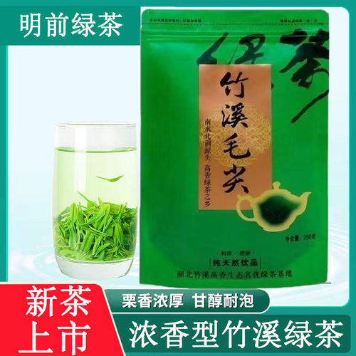 湖北十堰茶叶竹溪毛尖茶绿茶