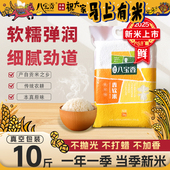 大米当季 新米云南八宝贡米长粒香大米5kg香软米10斤真空包装