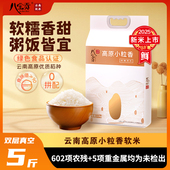 云南大米八宝贡米高原小粒软糯香2.5kg优质粳米大米新米5斤真空装