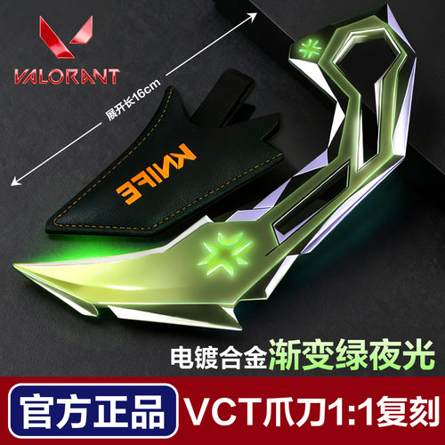 瓦罗兰特无畏契约夜光VCT爪刀