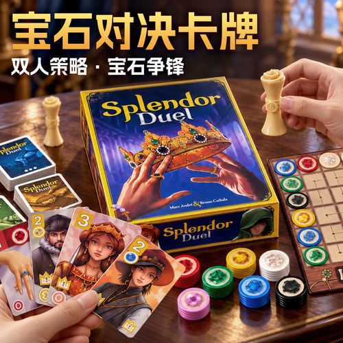 璀璨宝石商人正版桌游基础款拓展