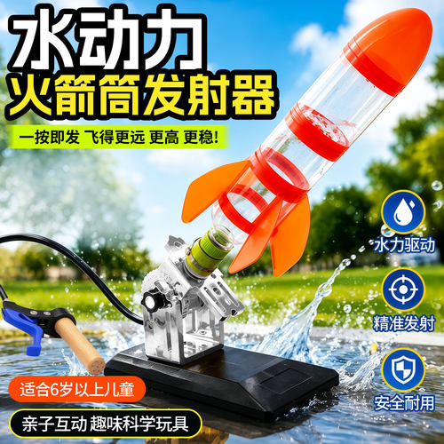 水火箭发射器三级含降落伞