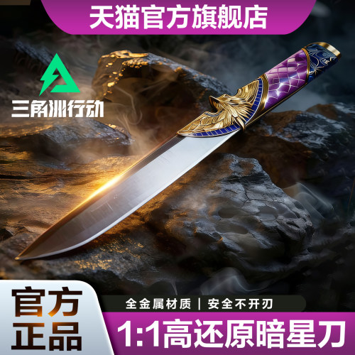 高品质暗星刀模型三角洲行动周边