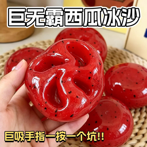爆款工凡士林西瓜冰沙一按一个