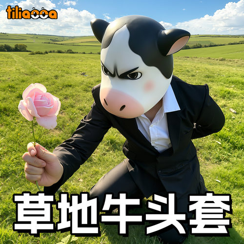 草地牛牛头套一比一还原可爱