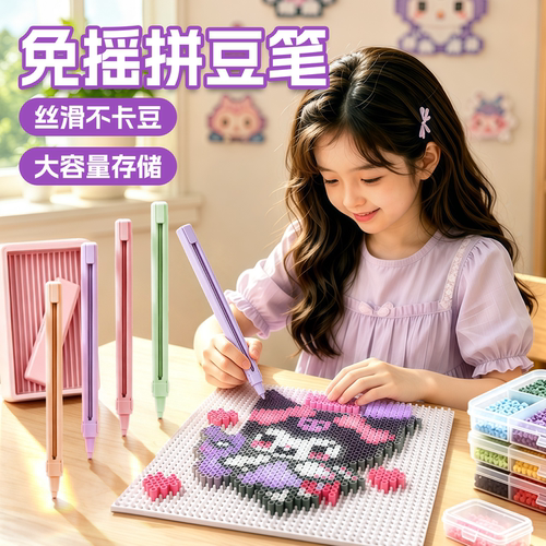 高颜值免摇按压拼豆笔工具三件套