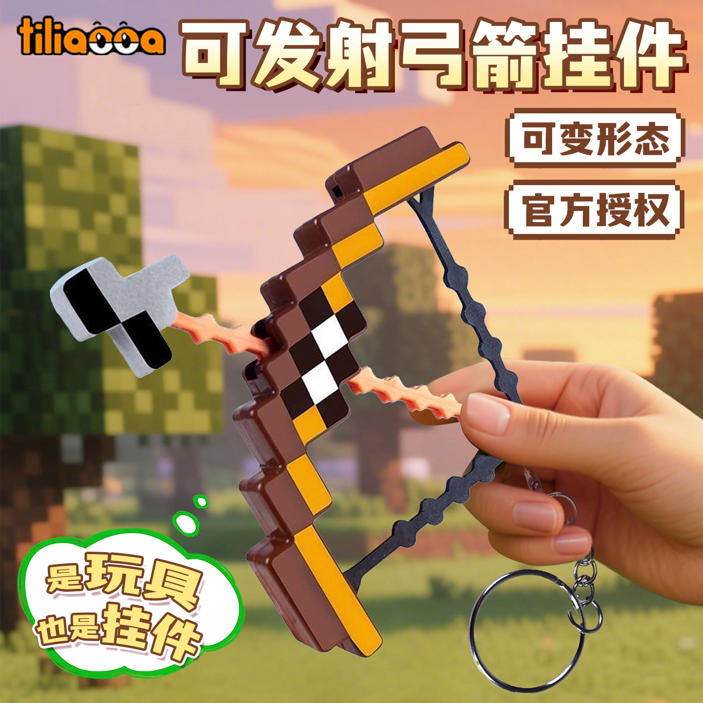 我的世界迷你弓箭可发射钥图片