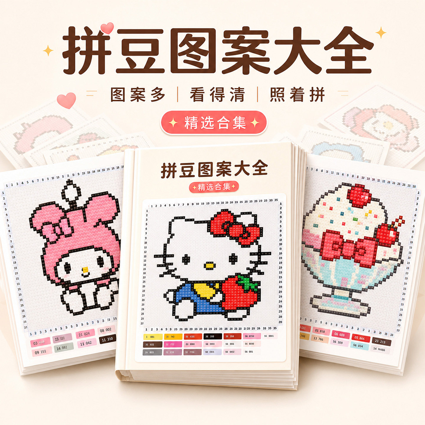 拼豆专用图纸纸质图册本3d立体手账素材本标签造景贴纸书女孩儿童可爱卡通高颜值ins风装饰小图案手工diy玩具