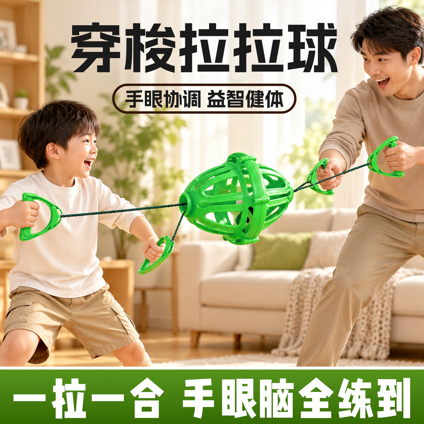 学生视力训练器拉拉球儿童玩具双人拉力球提升专注力运动手拉球