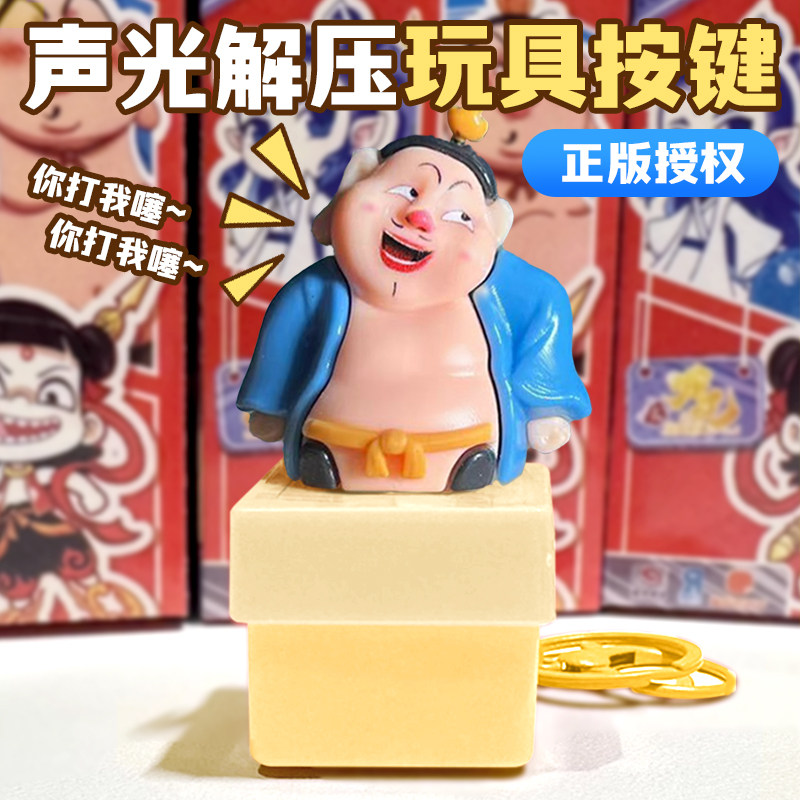 创意高颜值新款解压按键发声玩具太乙真人你打我呀语音按键玩具