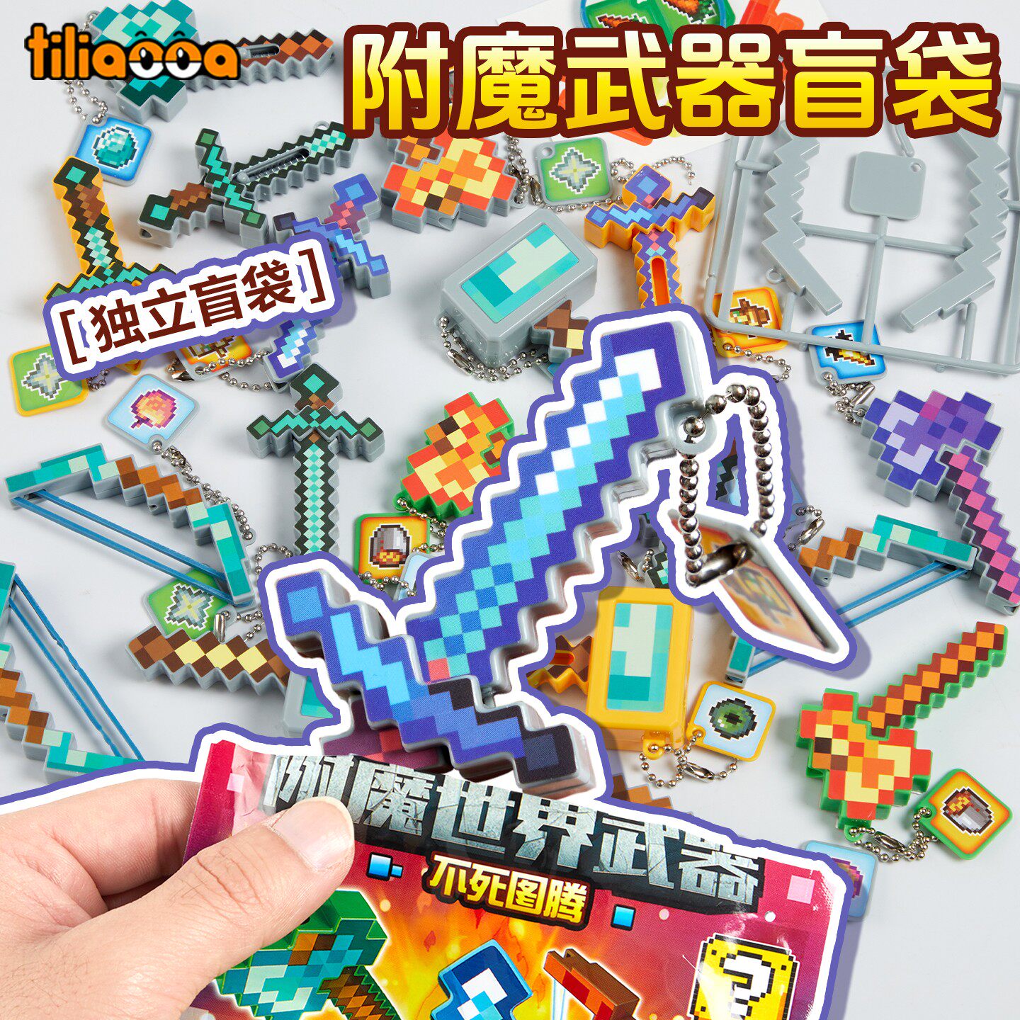 我的世界附魔武器水晶剑盲图片