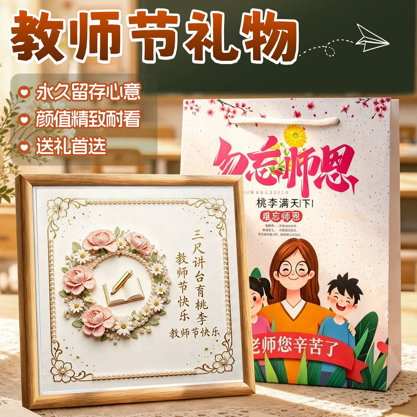 2026新款手工diy钻石画材料包送女老师教师节礼物有纪念意义摆件3