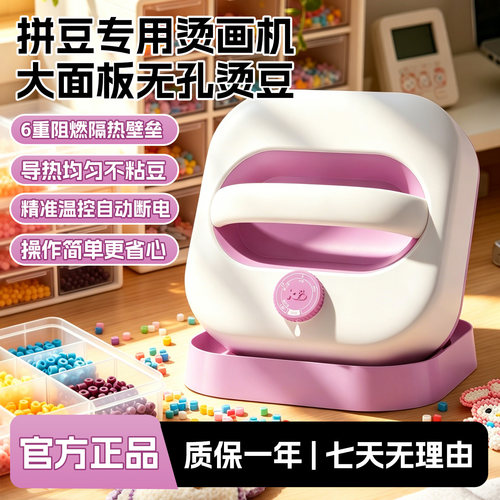 【3c认证官方正品】拼豆烫画机