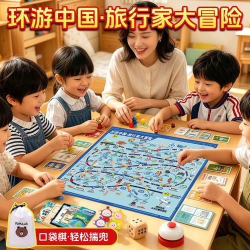 儿童益智环游中国地理通关飞行棋