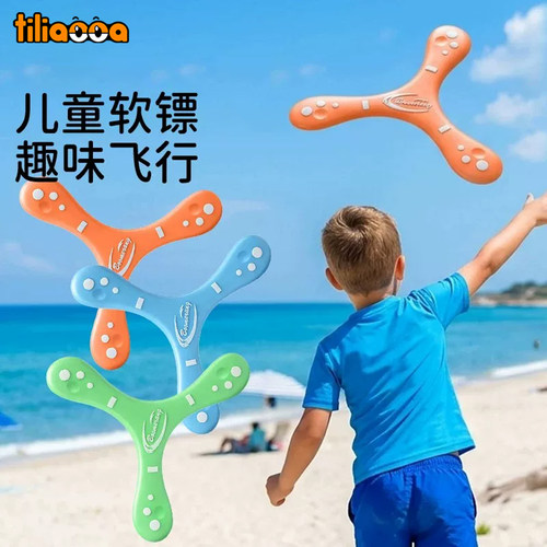 儿童回旋镖户外亲子互动趣味玩具