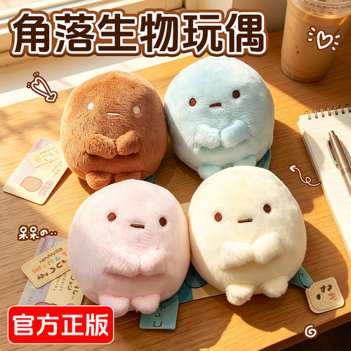 官方限定正版日本San-x角落生物
