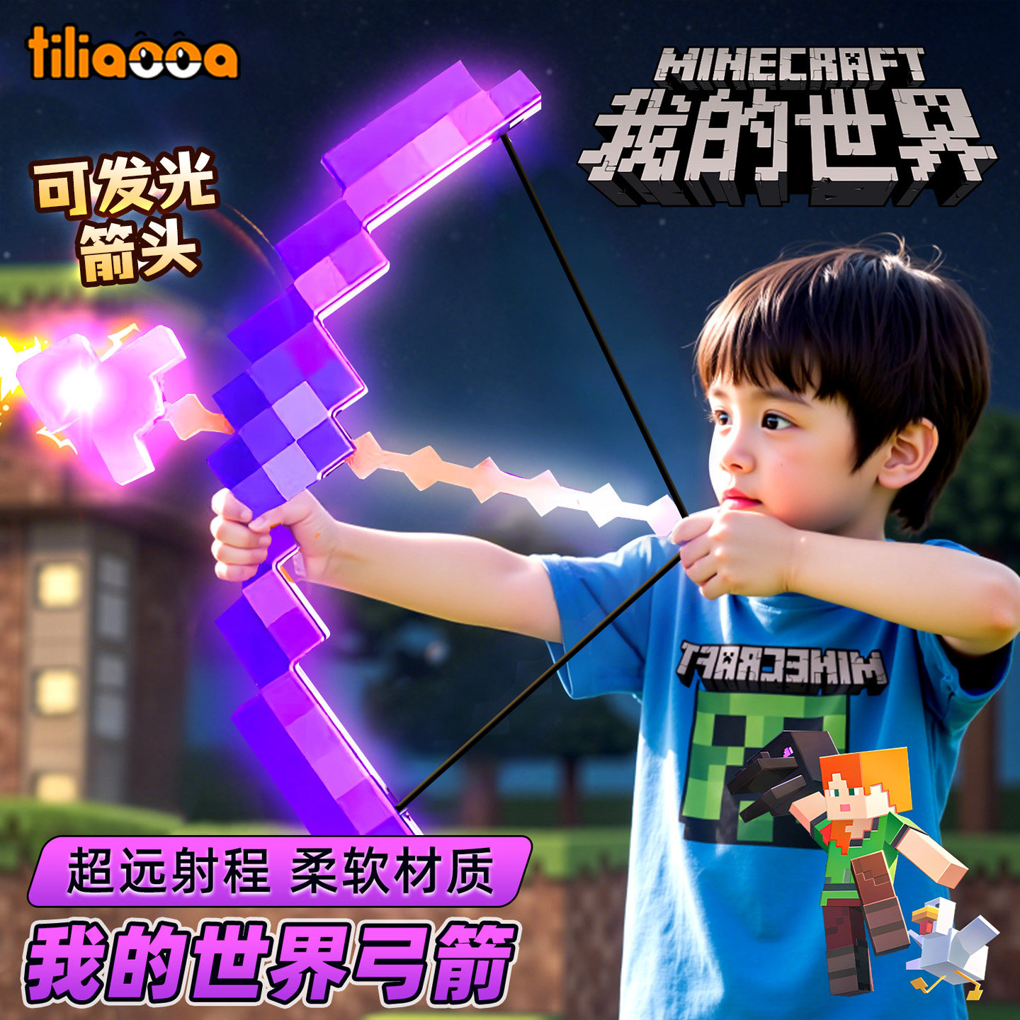 我的世界发光弓箭游戏周边图片