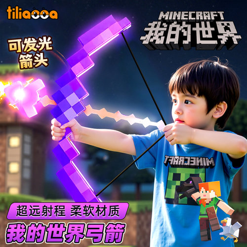 我的世界发光弓箭游戏周边