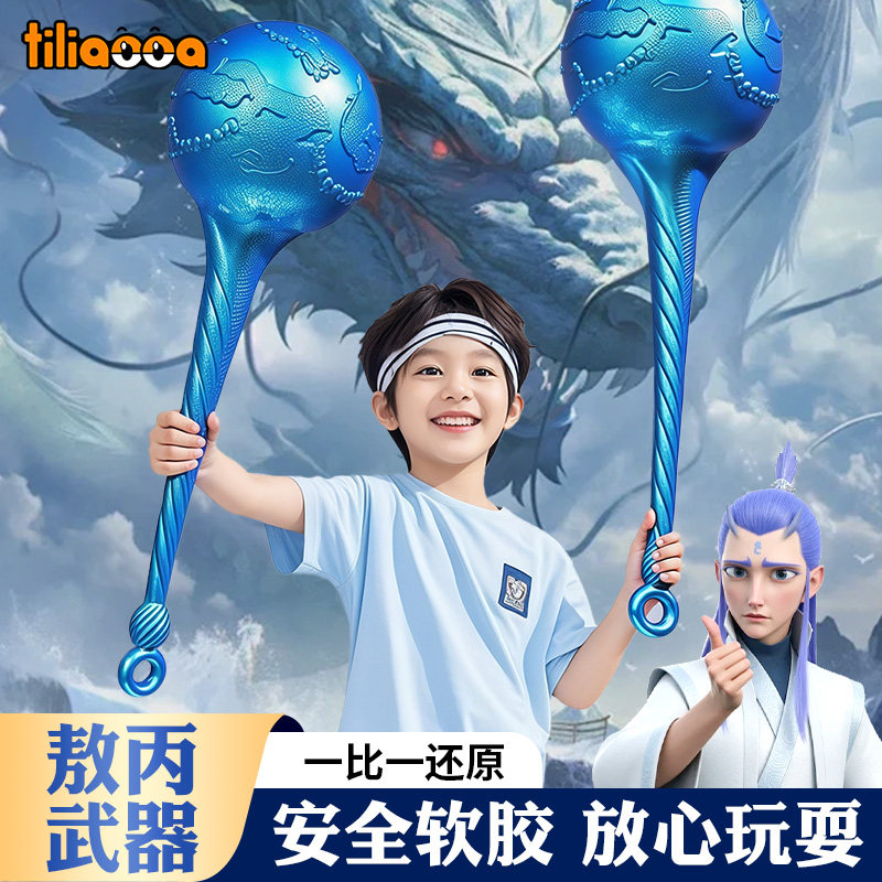 敖丙武器海盐棒棒糖哪咤魔童闹海盘龙冰锤道具大号网红爆款手办吒