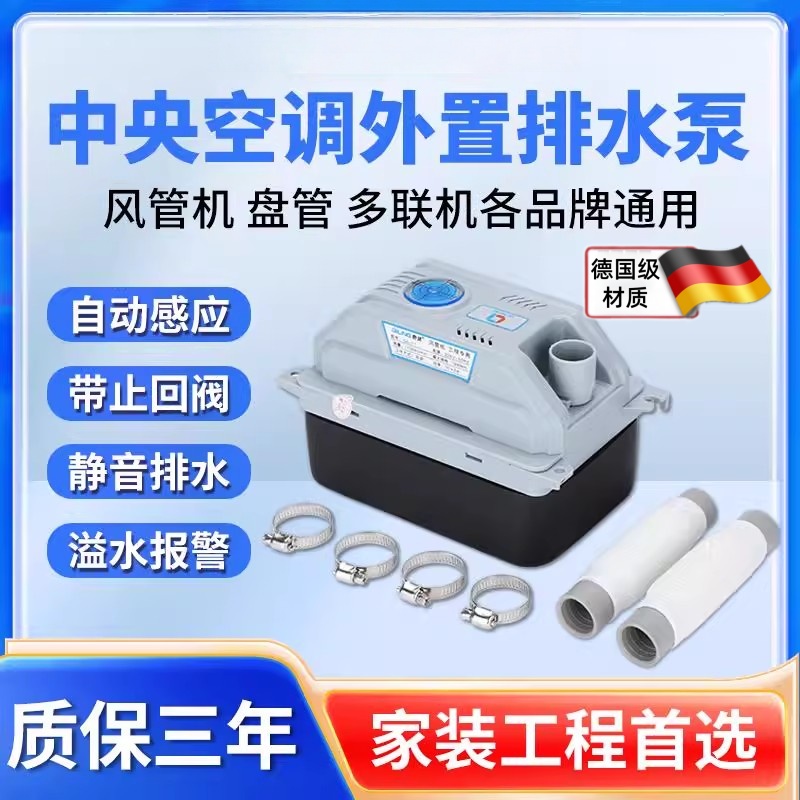 适用QL11中央空调排水泵多联机风管机盘管外置抽水泵冷凝水提升泵