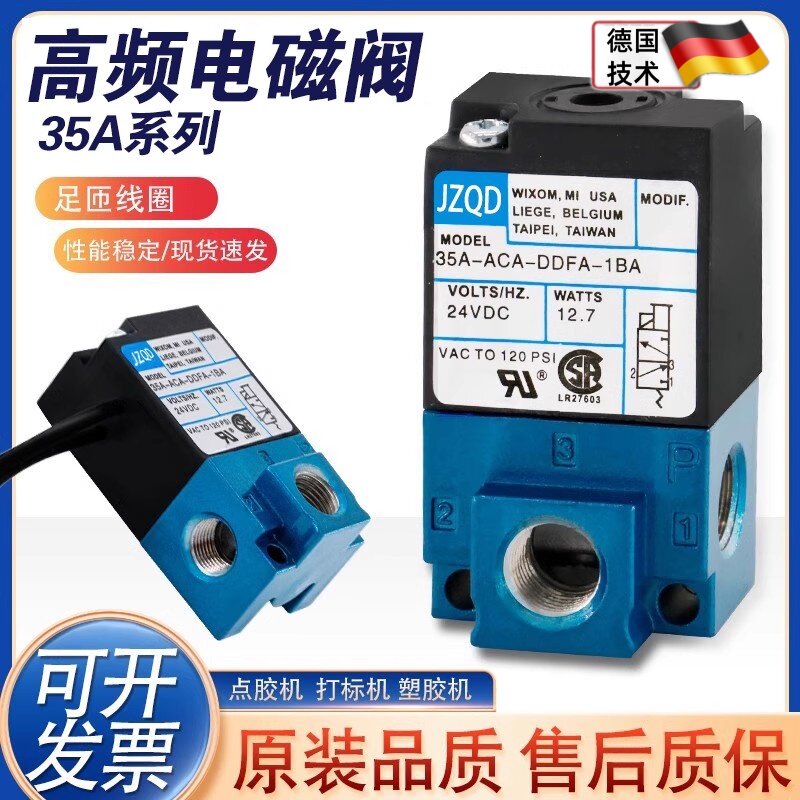 点胶机mac款高频电磁阀35A-ACA-DDAA-1BA/DDBA/DDFA气动打刻机24v