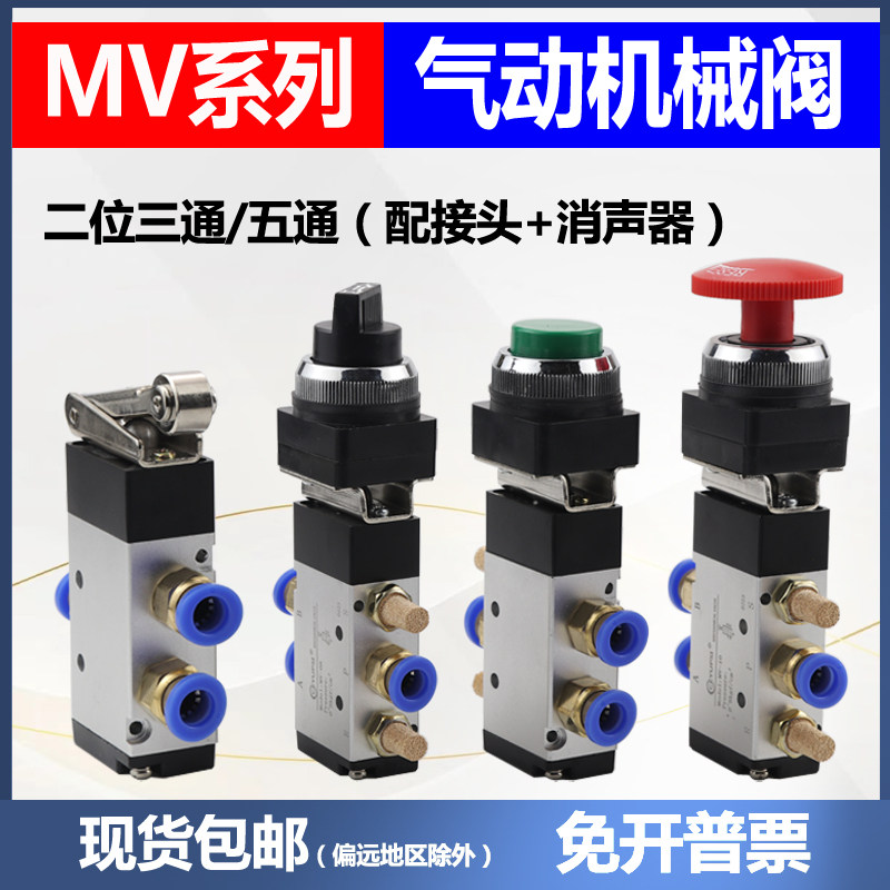 气动机械阀二位三通手动开关MV-08 09 10A二位五通气缸开关控制阀
