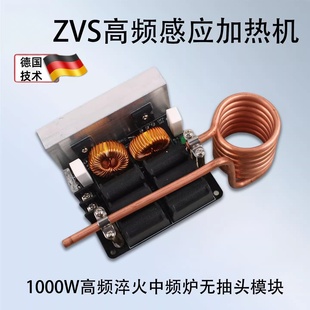 ZVS高频感应加热机1000W大功率高频淬火中频炉电磁加热器驱动模块