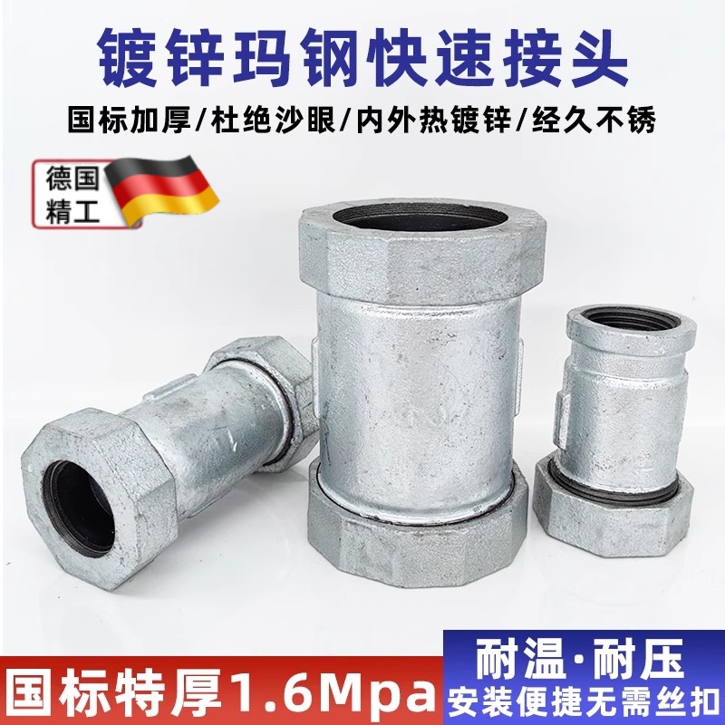 镀锌玛钢快速接头国标加厚快接水管铁管活接快速抢修器DN15 20 25