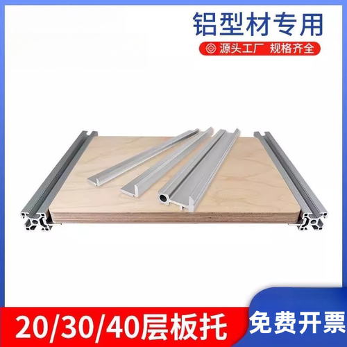 铝型材层板托支架2020外侧板材3030固定件桌面木板框架4040连接件