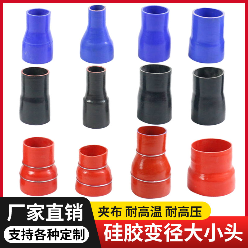 变径硅胶管接头耐高温高压定制红色夹布加厚橡胶连接管软管大小头