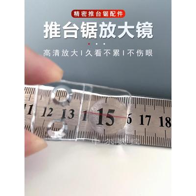 精密推台锯放大镜裁板定位器瞄准镜靠尺靠山南兴马氏木工配件大全