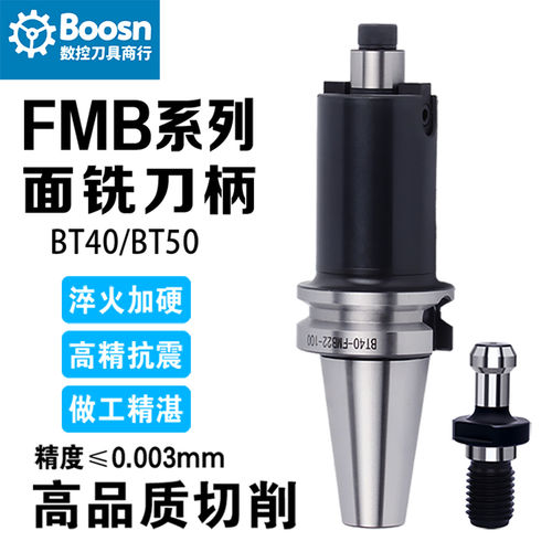 BT50刀柄面铣刀柄FMB22/27/32/40铣刀盘刀柄BT40加工中心平面铣刀